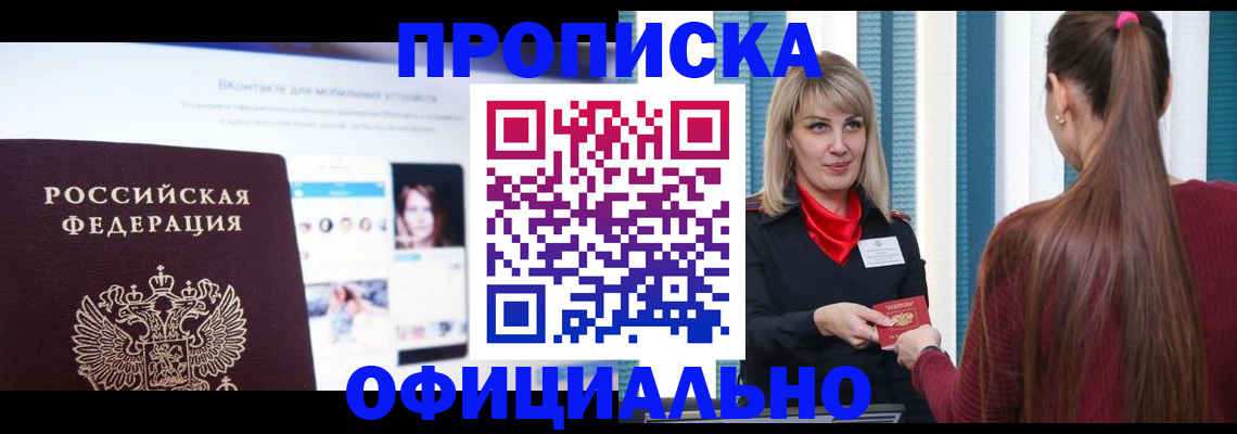 временная регистрация для школы в Медногорске