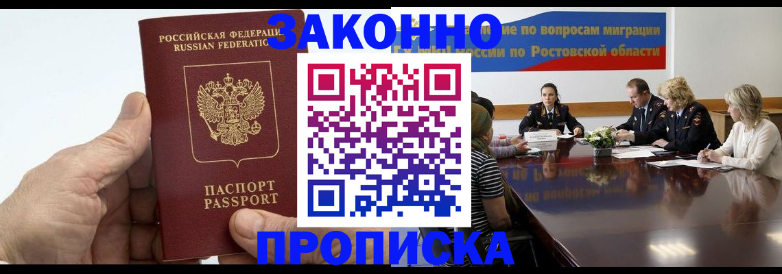 прописка 2025 в Медногорске