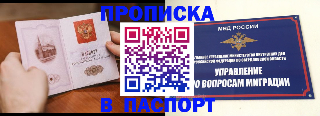 прописка гарантия в Медногорске