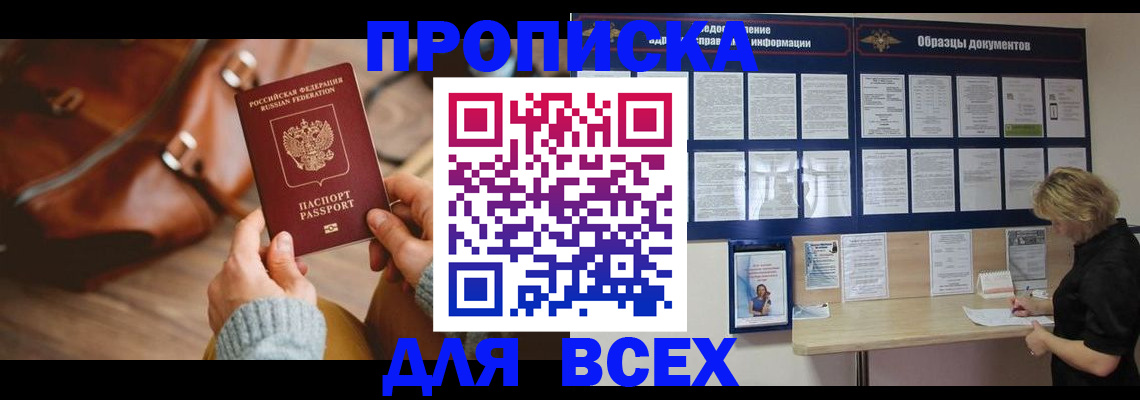 купить прописку в Медногорске