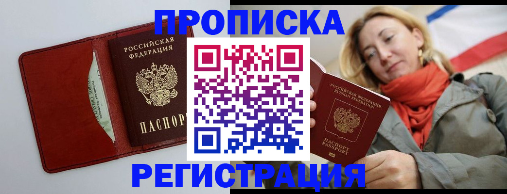 временная регистрация в квартире в Медногорске